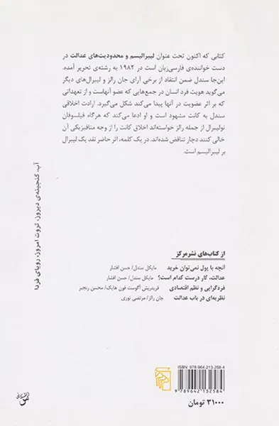لیبرالیسم و محدودیت های عدالت
